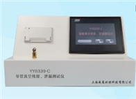 導(dǎo)管真空殘留、泄漏測(cè)試儀