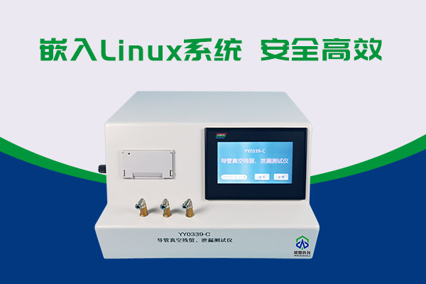 導(dǎo)管真空殘留、泄漏測(cè)試儀還可以這樣用？