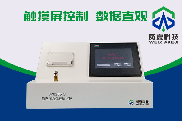 壓力如何爆破？有BP0285-C靜態(tài)壓力爆破測試儀！