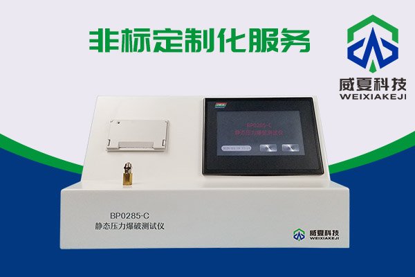 壓力如何爆破？有BP0285-C靜態(tài)壓力爆破測試儀！
