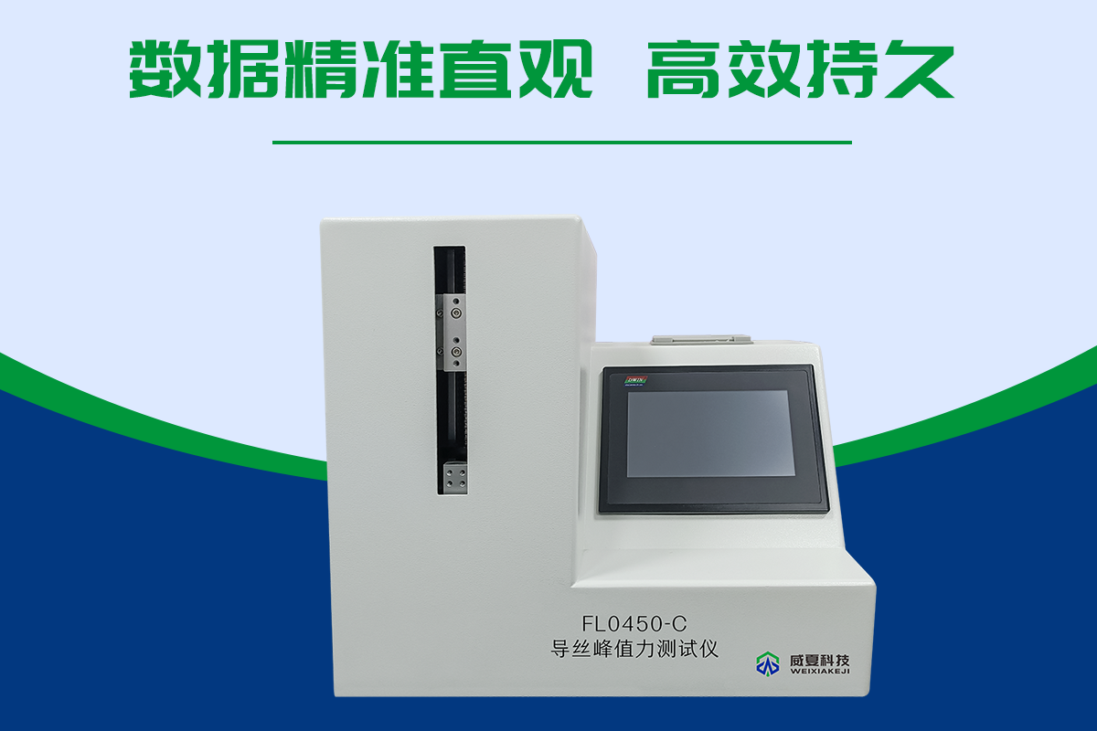 導絲推送力測試儀