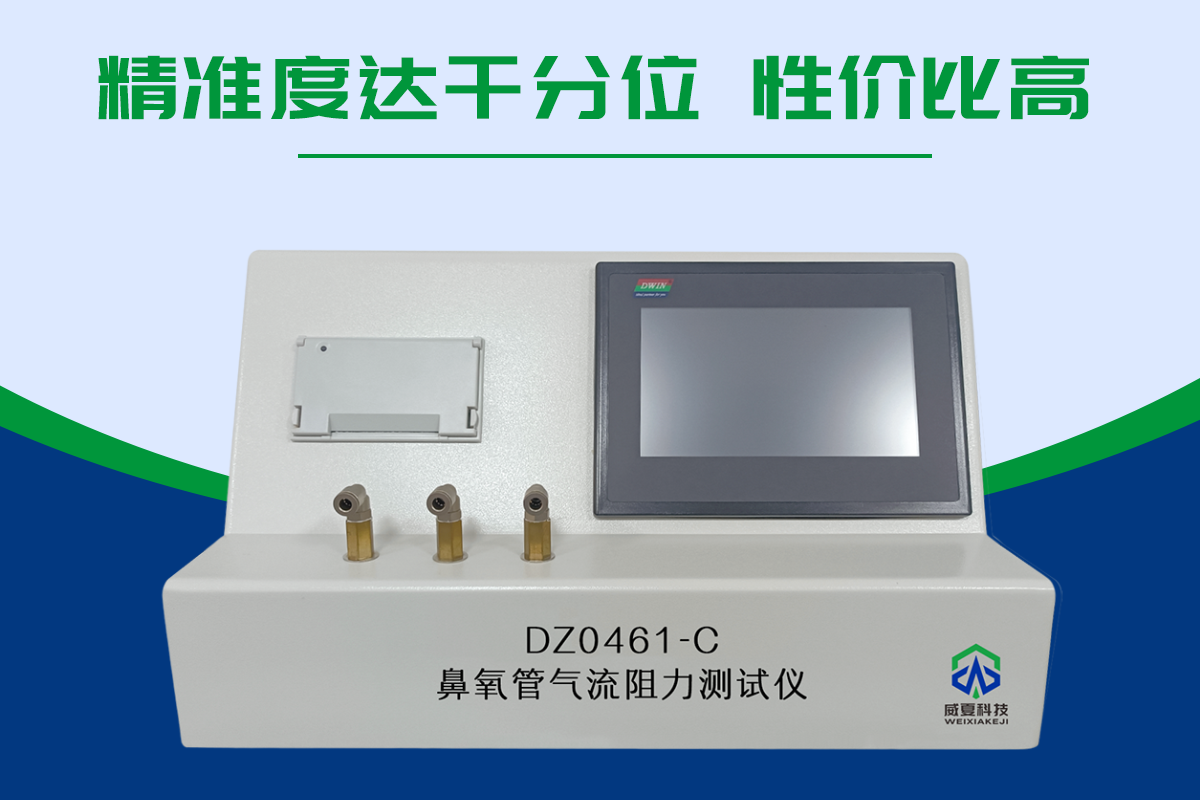 鼻氧管測(cè)試儀