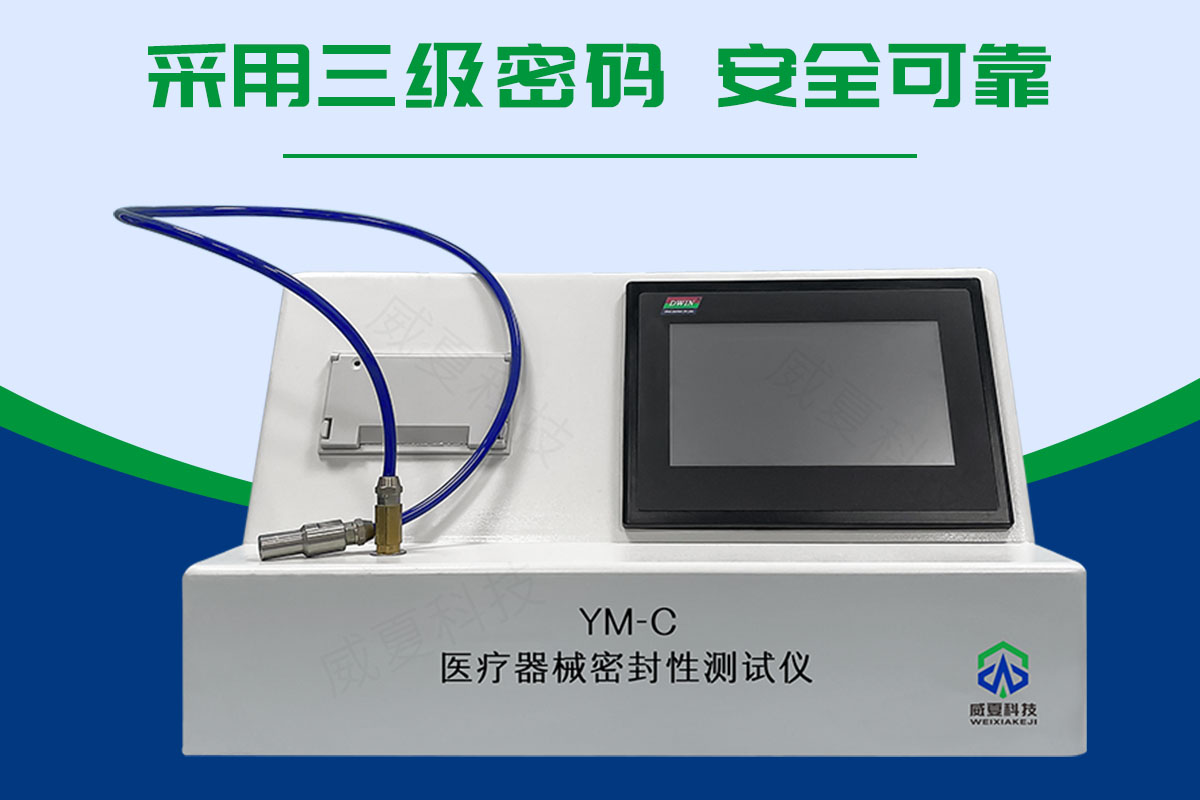 醫(yī)療器械密封性和泄漏測試儀